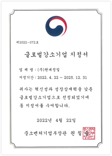 Certificate of Designation as a Global Strong Company